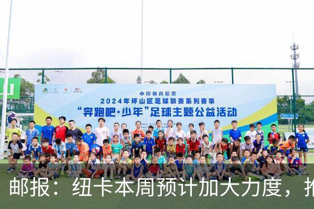 邮报：纽卡本周预计加大力度，推进签约奥萨苏纳边锋穆尼奥斯